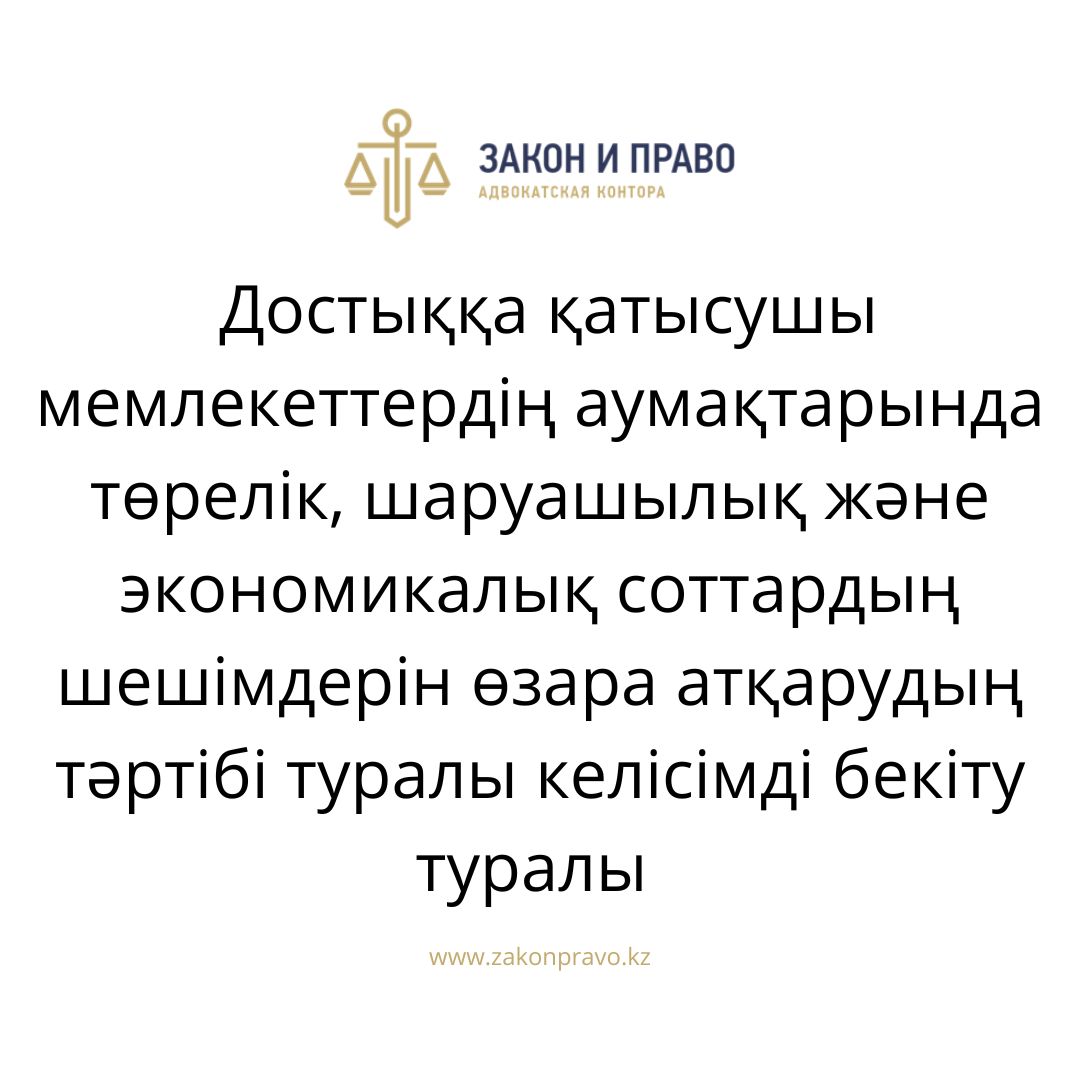 АMANAT партиясы және Заң және Құқық адвокаттық кеңсесінің серіктестігі аясында елге тегін заң көмегі көрсетілді